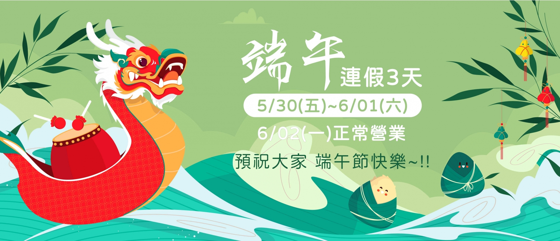 端午-01-min _1_.jpg 端午-01-min _1_.jpg