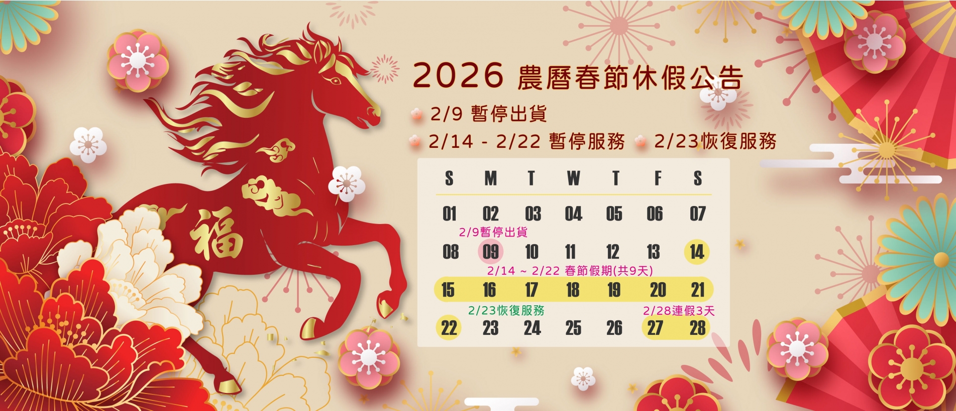 2026新年公告-01 _2_.jpg