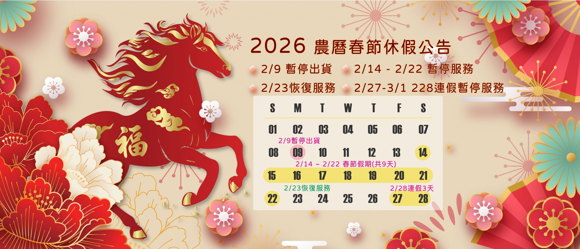 2026新年公告-01.jpg
