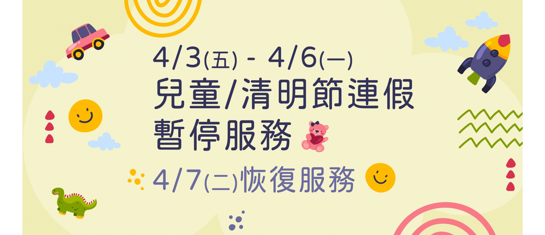 2026兒童節公告-01.jpg 2026兒童節公告-01.jpg