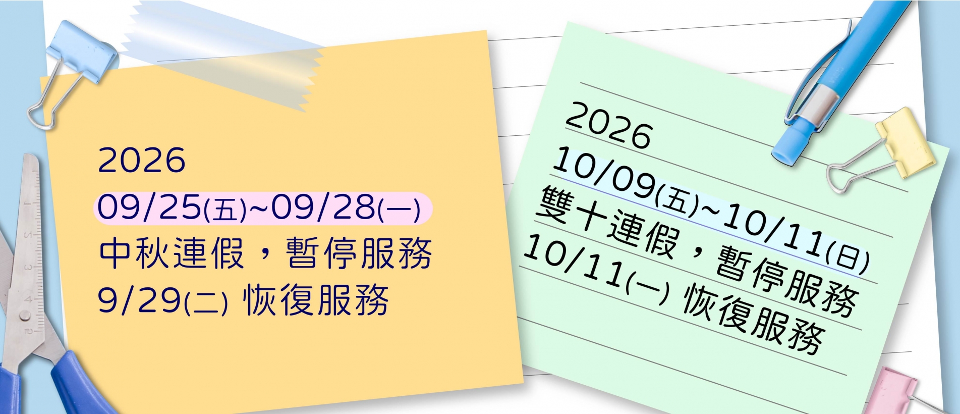 中秋雙十公告-01.jpg