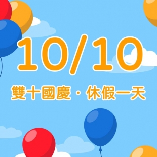 雙十-04-min.jpg 雙十-04-min.jpg