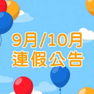 11409-10月-04-min.jpg 11409-10月-04-min.jpg